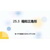 《相似三角形》PPT教学课件