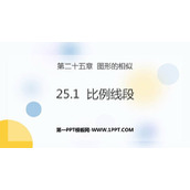 《比例线段》PPT下载