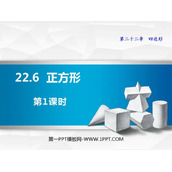 《正方形》PPT课件(第1课时)