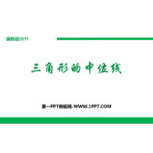 《三角形的中位线》PPT课件下载