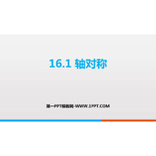 《轴对称》PPT免费下载