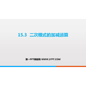 《二次根式的加减运算》PPT课件下载