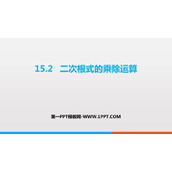 《二次根式的乘除运算》PPT免费课件