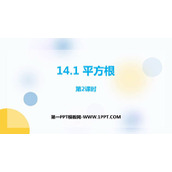 《平方根》PPT教学课件(第2课时)