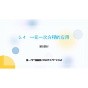 《一元一次方程的应用》PPT免费课件(第5课时)