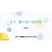《解一元一次方程》PPT课件下载(第2课时)