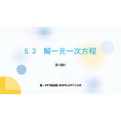 《解一元一次方程》PPT课件下载(第1课时)