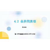 《合并同类项》PPT课件(第2课时)