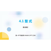 《整式》PPT教学课件(第2课时)