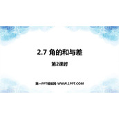 《角的和与差》PPT课件(第2课时)