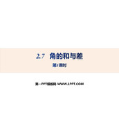《角的和与差》PPT课件(第1课时)