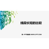 《线段长短的比较》PPT教学课件