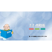 《点和线》PPT课件下载