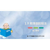《有理数的除法》PPT教学课件(第2课时)