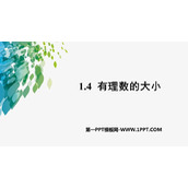 《有理数的大小》PPT教学课件