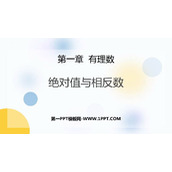 《绝对值与相反数》PPT课件下载