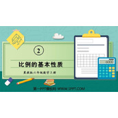 《比例的基本性质》比和比例PPT教学课件