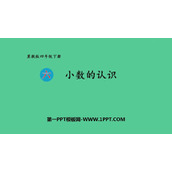 《小数的认识》PPT教学课件