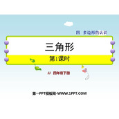 《三角形》多边形的认识PPT下载(第1课时)