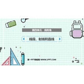 《线段、射线和直线》线和角PPT免费课件