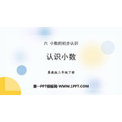 《认识小数》小数的初步认识PPT优秀课件下载