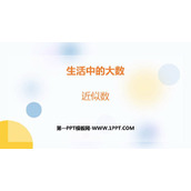 《近似数》生活中的大数PPT免费课件