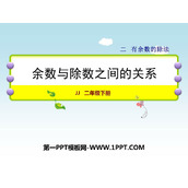 《余数与除数之间的关系》有余数的除法PPT课件