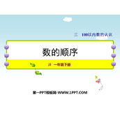《数的顺序》100以内数的认识PPT优质课件