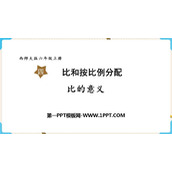 《比的意义》比和按比例分配PPT课件下载