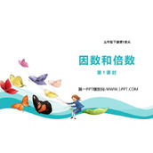 《因数和倍数》PPT教学课件(第1课时)