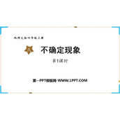《不确定现象》PPT课件(第1课时)