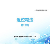 《退位减法》100以内的加法和减法PPT教学课件(第2课时)
