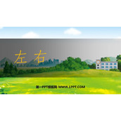 《左右》方向与位置PPT课件下载