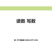 《读数写数》100以内数的认识PPT教学课件