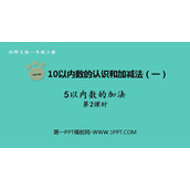 《5以内数的加法》10以内数的认识和加减法PPT课件下载(第2课时)