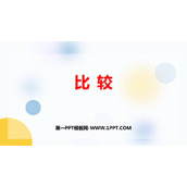 《比较》10以内数的认识和加减法PPT免费下载