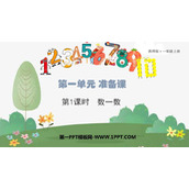 《数一数》上学了PPT下载