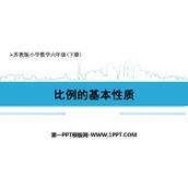 《比例的基本性质》比例PPT精品课件
