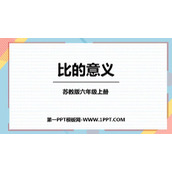 《比的意义》认识比PPT下载
