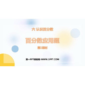 《百分数应用题》认识百分数PPT教学课件(第1课时)