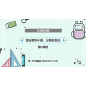 《百分数和小数、分数的互化》认识百分数PPT课件下载(第1课时)