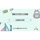 《比的基本性质》认识比PPT课件下载