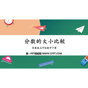 《分数的大小比较》分数的意义和性质PPT教学课件
