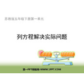 《列方程解决实际问题》简易方程PPT免费下载
