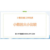 《小数的大小比较》小数的意义和性质PPT优秀课件下载