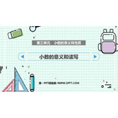 《小数的意义和读写》小数的意义和性质PPT免费课件