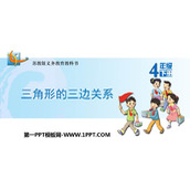 《三角形三边的关系》三角形平行四边形和梯形PPT优质课件
