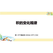 《积的变化规律》三位数乘两位数PPT优质课件
