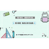 《垂线与平行线》PPT课件(第3课时)