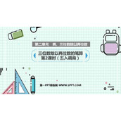 《三位数除以两位数的笔算》除法PPT课件(第2课时)